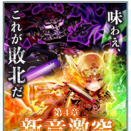 コロプラの『白猫テニス』がApp Store売上ランキングで8位まで急上昇 ★5フェス限定キャラ「光焔シャルロット」「虚の王」登場&「進撃の巨人」コラボ実施で