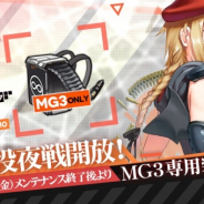 サンボーンジャパン、『ドールズフロントライン』で第七戦役『夜戦』を11月29日より開放!! ドロップ確率UPイベントなども実施