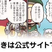 TYPE-MOON/FGO PROJECT、『Fate/Grand Order』のWEBマンガ「もっとマンガで分かる!Fate/Grand Order」の第76話「争いのない国」を公開