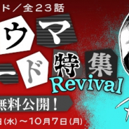 小学館とサイバード、『名探偵コナン公式アプリ』にて「トラウマエピソード特集Revival」を実施