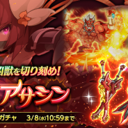 マーベラス、『剣と魔法のログレス いにしえの女神』イベント攻略に特化した装備が手に入る「火アサシンボックスガチャ」の販売を開始