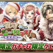 セガゲームス、『オルタンシア・サーガ』でイベント「祝え!メリー・モーリスマス!~聖夜奇談~」開催!「マリユス(CV:堀江由衣)」など限定ユニットが登場