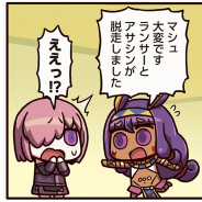FGO PROJECT、WEBマンガ「ますますマンガで分かる!Fate/Grand Order」の第134話「名探偵」を公開