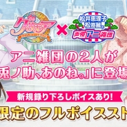 アプリボット、『グリモア~私立グリモワール魔法学園~』が「AbemaTV」の生放送番組『松井 恵理子・松嵜麗の声優アニ雑団』とコラボレーション