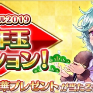 gumi、『ファントム オブ キル』で1⽉1⽇から3⽇限定の「ファンキル 2019 お年⽟ミッション」を開催