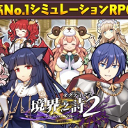 ITO GAMES、台湾で人気の本格派シミュレーションRPG『境界之詩タクティクス2-レルムクロニクル-』を配信開始