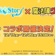 WithEntertainment、『セブンズストーリー』でTVアニメ『魔法陣グルグル』とのコラボレーションイベントを12月15日より開催