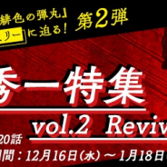 サイバード、『名探偵コナン公式アプリ』で赤井ファミリーに迫る「赤井秀一特集vol.2Revival」を実施!