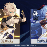 miHoYo、『原神』の今後のアップデート情報として新規実装☆5キャラ「アルベド」と「甘雨」を公開!