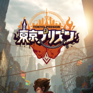 カヤック、『東京プリズン』のサービスを2019年2月6日をもって終了 フィナーレを飾る大型ラストバトルイベント「廃都統一戦」開催決定