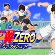 GMOメディア、『キャプテン翼ZERO』のPCブラウザ版を「ゲソてん」で配信決定! 本日より事前登録の受付開始!