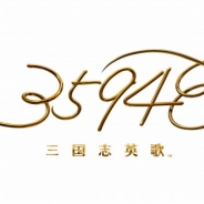 スクエニ、iOS向け新作『3594e-三国志英歌-』ティザーサイト公開。イメージビジュアルに天野喜孝氏、池田秀一さん、石田彰さん、井上和彦さん、沢城みゆきさん、三石琴乃さんら豪華声優陣を起用