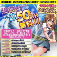 アカツキ、『八月のシンデレラナイン』1周年カウントダウンキャンペーン開始 最大50回のガチャが無料に