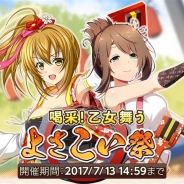 ビジュアルワークス、『おどりたが~る! 祭短し踊れよ乙女』で初のイベント「喝采!乙女舞う よさこい祭」を開始!