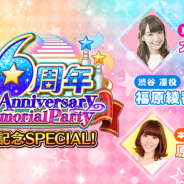 バンナム、『アイドルマスター シンデレラガールズ』6周年イベントの開催を記念したSpecial番組の生放送が決定!