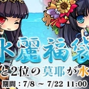 DMMとFUNYOURS JAPAN、『九十九姫』で人気キャラクターが水着になった新福袋を販売開始…イベント「七夕の夜に」も開催