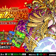 アソビズム、『ドラゴンポーカー』で復刻チャレンジダンジョン「アマテラス覚醒」を開催!