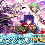 任天堂、『ファイアーエムブレム ヒーローズ』でピックアップ召喚イベント「緋炎スキル持ち」を開始 ミルラ、イドゥン、ンンをピックアップ