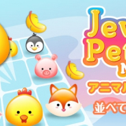 ワーカービー、「Yahoo!ゲーム かんたんゲーム」にて『アニマルパズル』を配信開始!