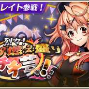 DeNA、『メギド72』でピックアップ召喚に「ナベリウス(バースト)」が登場! 新たに「最凶超幻獣」が登場する 「第16回共襲イベント」を開催予定