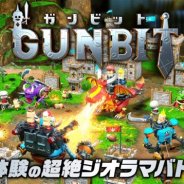 アソビズム、『ガンビット』のサービスを2020年12月21日をもって終了