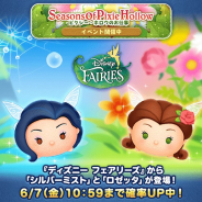 LINEとNHN PlayArt、『LINE:ディズニー ツムツム』にて「ディズニー フェアリーズ」より新ツム「シルバーミスト」「ロゼッタ」が登場!