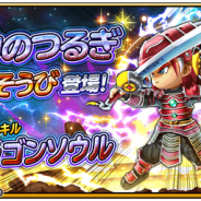 【Google Playランキング(6/7)】『星ドラ』が宝箱ふくびき「竜神のつるぎ」&「竜神そうび」開始でTOP30入り 「2018エキサイティングプレイヤー第1弾」新登場の『プロスピA』好調