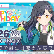 セガとColorful Palette、『プロジェクトセカイ』で「HAPPY BIRTHDAYライブ 杏」を開催 称号や「クリスタル」300個をプレゼント!