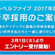 レベルファイブ、2017年度新卒採用会社説明会を東京・福岡で開催決定 各職種のスタッフが会社を紹介…代表の日野晃博氏も登壇