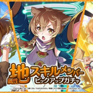 サムザップ、『このファン』で「地属性スキルメンバーピックアップガチャ」を本日より開催!