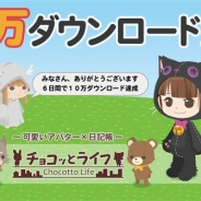 リンクラボ、『チョコッとライフ』が配信開始から6日間で10万ダウンロードを達成 「2000ジェム」をプレゼント