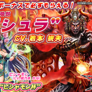 DMM、『ウイニングハンド』で新召喚獣「アシュラ(CV.若本規夫)」登場!「北方守護 ビシャモン(CV.桃乃木かな)」が報酬の大会も開催決定