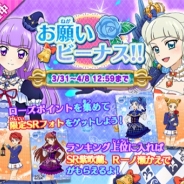 バンナム、『フォトカツ!』でユリカ様&スミレの新曲「お願いビーナス!!」が楽しめるイベントを開始 ロリゴシック姿のソレイユも登場