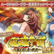 マーベラス、『一騎当千エクストラバースト』でアニメ「一騎当千Dragon Destiny」コラボの後半イベントを開始!