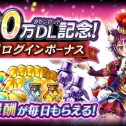 グラニ、『黒騎士と白の魔王』で400万ダウンロード突破を記念したログインキャンペーンを実施