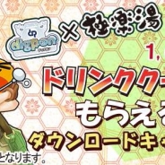 フェイス、GPS連動ロボット育成RPG『ディグポン』で「極楽湯」と「熊本県合志市」とのタイアップキャンペーンを実施