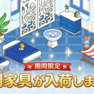 Cygames、『プリンセスコネクト!Re:Dive』で過去に販売していた家具を期間限定で復刻! 夏にぴったりのレイアウトが可能に