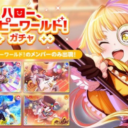 ブシロードとCraft Egg、『ガルパ』で「ハロー、ハッピーワールド!ガチャ」を開催 ハロー、ハッピーワールド!のメンバーが必ず登場