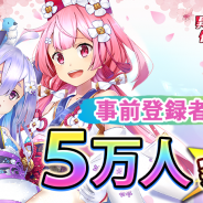Eyedentity Games Japan、『異世界で始める偉人大戦争~陣取りしてみませんか~』の事前登録者数が5万人突破! プロローグシナリオの一部を情報解禁