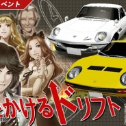 バンナム、『ドリフトスピリッツ』で「クラシックカー」が登場するボスバトルイベントを開催 ランキング上位入賞で「Miura P400SV」をゲット!