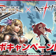 アソビモ、『アヴァベルオンライン』でアニメ「キズナイーバー」とのコラボレーションを開始 4つのイベントキャンペーンを実施