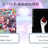 スクエニとサンリオ、『SHOW BY ROCK!! Fes A Live』で楽曲追加を3月19日12時に実施 「青春はNon-Stop!」と「Last Flower」の2曲