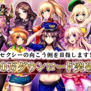 GNT、『出動!美女ポリス』が累計200万DL突破。マイページの大幅リニューアルも実施