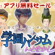 東北ペネット、「学園ハンサム」シリーズの外伝ストーリー第4弾『学園ハンサム いとをかし』の無料セールを実施!
