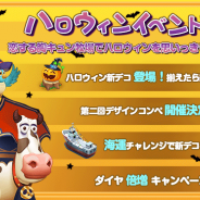 SNKプレイモア、『恋する胸キュン牧場』でハロウィンイベントを開催 新デコ「ハロウィン」の出現率がアップ