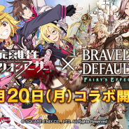 スクエニ、『BRAVELY DEFAULT FAIRY'S EFFECT』で『乖離性ミリオンアーサー』とのコラボを20日より開催決定!