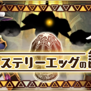 アソビモ、『アルケミアストーリー』でイースターイベント「ミステリーエッグの謎 ~前編~」開催!「おうちでアルスト」CPも