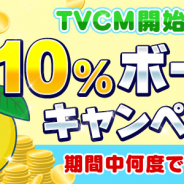 サイバーステップ、『トレバ』でテレビCM放映開始を記念した限定キャンペーンを開催中!