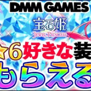 EXNOA、『宝石姫 JEWEL PRINCESS』で夏休みを応援する豪華キャンペーンを開催中