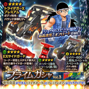 バンナム、『ミニ四駆 超速グランプリ』で324万DL記念ログインボーナス開催! 「トライダガーX プレミアム」が新登場